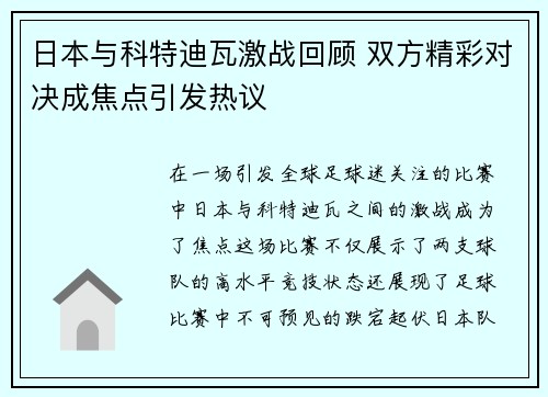 日本与科特迪瓦激战回顾 双方精彩对决成焦点引发热议