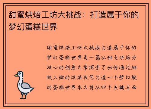 甜蜜烘焙工坊大挑战:打造属于你的梦幻蛋糕世界 甜蜜烘焙工坊大挑战:打造属于你的梦幻蛋糕世界